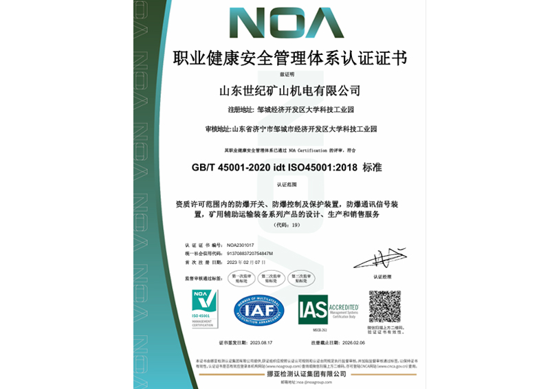 職業(yè)健康安全管理體系認(rèn)證證書